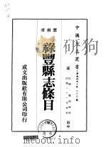 禄丰县志条目 全 1975 PDF电子版封面 阳仰