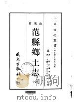 范县乡土志  全（1968 PDF版）