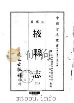 掖县志  2（ PDF版）