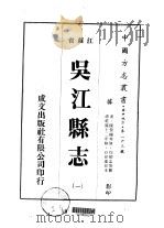吴江县志  一、二、三、四、五（1975 PDF版）