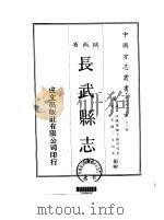 长武县志  全（1969 PDF版）