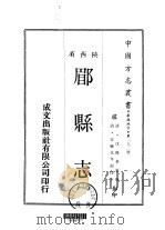 郿县志  1-2（1969 PDF版）