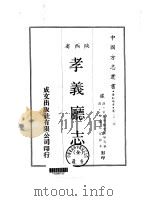 孝义厅志  全（1969 PDF版）
