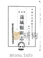 薄城县新志  1-2（1970 PDF版）