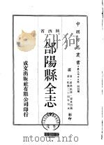 合阳县全志  全（1970 PDF版）