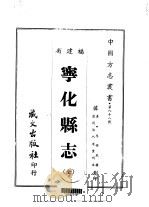宁化县志  全（1967 PDF版）