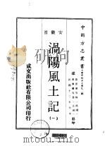 涡阳风土记  1（ PDF版）