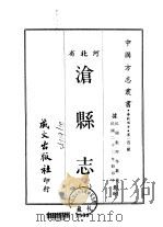 沧县志  1-2（ PDF版）