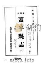 盖平县志  1-2（1974 PDF版）