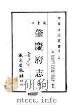 肇庆府志  6-7（ PDF版）
