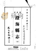 澄海县志  全（1967 PDF版）