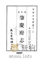 肇庆府志  一、二、三、四、五（ PDF版）