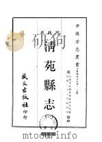 清苑县志  1（ PDF版）