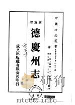 德庆州  2-3（ PDF版）