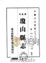 琼山县志 1 PDF电子版封面 郑文彩