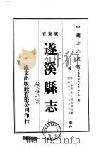 遂溪县志  1-3（1974 PDF版）