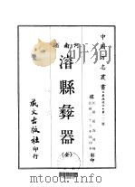 浚县彝器  全（1968 PDF版）
