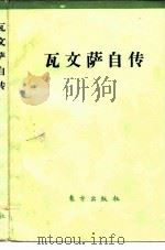 瓦文萨自传（1990 PDF版）