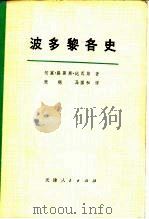 波多黎各史（1980 PDF版）