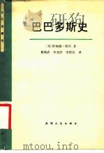 巴巴多斯史（1981 PDF版）