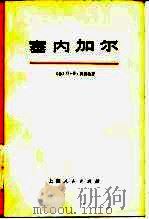 塞内加尔（1976 PDF版）