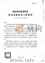 书刊资料  1977年第8期  总第七十二期（1977 PDF版）