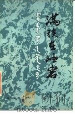 满族在岫岩（1984 PDF版）