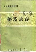 秘笈录存（1984 PDF版）