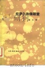 拉萨尔和俾斯麦（1981 PDF版）