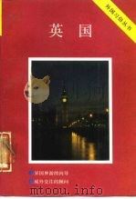 英国（1988 PDF版）