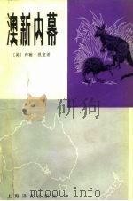 澳新内幕（1979 PDF版）