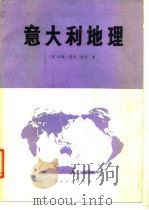 意大利地理（1980 PDF版）