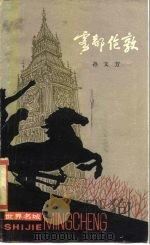 雾都伦敦（1980 PDF版）
