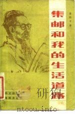 集邮和我的生活道路（1982 PDF版）