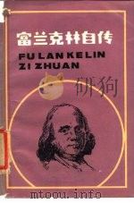 富兰克林自传（1980 PDF版）