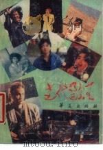 当代歌王（1989 PDF版）