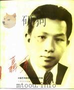 聂耳（1982 PDF版）