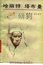 哈丽特·塔布曼（1979 PDF版）