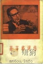 基辛格评传（1984 PDF版）