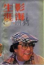 影海生涯（1987 PDF版）