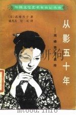 从影五十年  高峰秀子自传（1986 PDF版）
