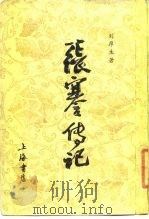 张謇传记（1985 PDF版）
