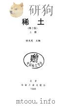 稀土  第2版  上（1978 PDF版）
