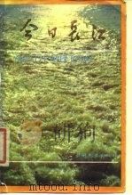 今日长江（1985 PDF版）