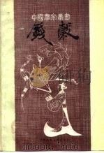 钱谷 1986 PDF电子版封面 8081·14221 丁志安编