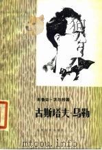 古斯塔夫·马勒（1987 PDF版）