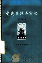 电影半路出家记（1962 PDF版）