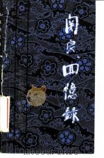 关良回忆录（1984 PDF版）