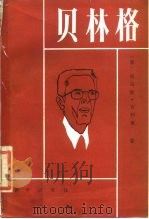 贝林格（1987 PDF版）