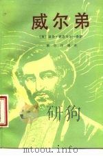 威尔弟（1988 PDF版）